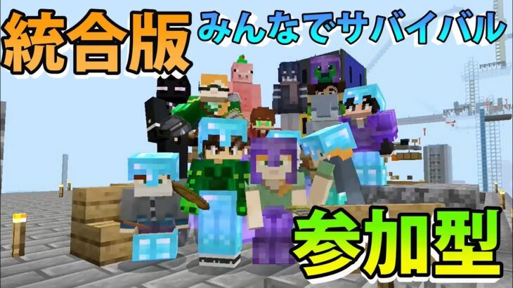 【統合版】【Minecraft】まったり整地＆建築！参加型！　 その366　なみクラ！波風実況【生放送】【マイクラ統合版】