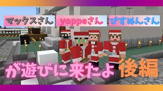 【Minecraft】統合版　コラボ回後編　雪国の家の内装を作って頂きました！【ま～くのマインクラフト実況】