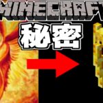 [マイクラ] あなたが知らないマインクラフトの話② [Minecraft]