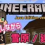 【Minecraft】雑談枠 / もうすぐクリスマス！ 冬用建築の素材を準備～、本サーバー初ネザー #ロコクラ【マインクラフト / Java 1.18.1】