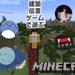 マイクラ建築伝言ゲームで遊ぶぞー！【Minecraft NOT2（仮） X #ふぁんクラ】