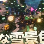 【Minecraft】幻想的なクリスマス建築を作ろう！ 壮大な世界で生きるマインクラフト Part20【ゆっくり実況マルチプレイ】