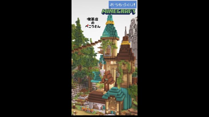 Minecraft でおしゃれな家づくり！#shorts