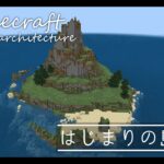【Minecraft】転生したらファンタジー建築士。#01 「シンボル立像」【マインクラフト】