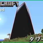【Minecraft(1.12.2)　工業化Mod】 自動化工場建設日誌  #13  タワー建設【ゆっくり実況】