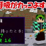 【Minecraft】龍の呼吸が登場！オリジナルの呼吸で鬼舞辻無惨を倒す！！#4【鬼滅の刃】