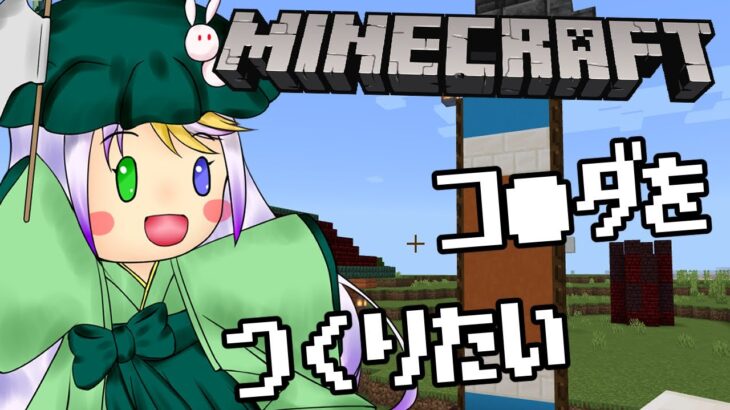 【Minecraft】62／喫茶店風の建築がしたい！【白澤・れんみつ】