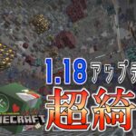 【Minecraft】コマンドで山をくり抜いて鉱石分布を見てみたら超綺麗【コフの場合】BE 1.18