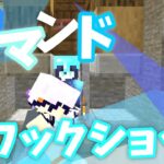 【Minecraft】マイクラコマンド紹介！マルチ対応の最強フックショット！？～BE～『コピペあり』