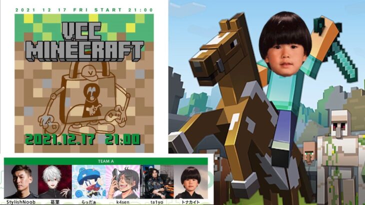 【Minecraft】VCCマインクラフト Aチーム【ヘンディー】