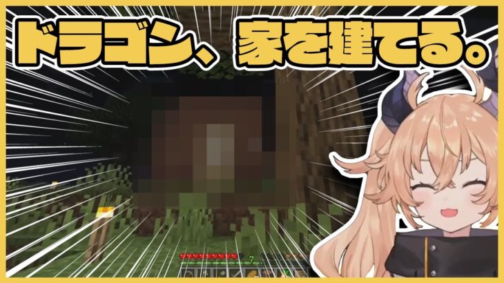 【Minecraft】一級建築士カガセ・ウノさん、念願のマイホームを建てるも…【VERSEⁿ/カガセ・ウノ】