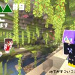 【Minecraft】山にひきこもります。part9～新要素をもとめて冒険の旅・アップデート～【マインクラフト・まいくら・マイクラ】【ゆっくり実況】