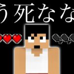 サバイバルで絶対死なない方法が発見されました。PART349【マイクラ】