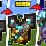 【マイクラ】時間が経つとネザライトが進化していく世界でサバイバルPVPしたら最強すぎた