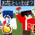 【マインクラフト😜】仲良しチームは強くなるPVPで革命が起きたwww「相性テストPVP」【マイクラ実況】