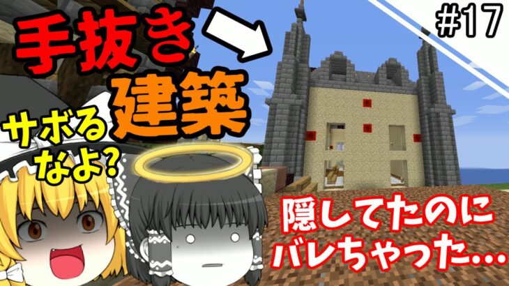 【ゆっくり実況】海洋都市を作るマインクラフト【サバイバル】Part17~建物抜き打ちチェック編~【Minecraft】