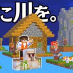 村に巨大な川を作ろう!!橋もかけて大発展!!マイクラ実況Part447【マインクラフト】