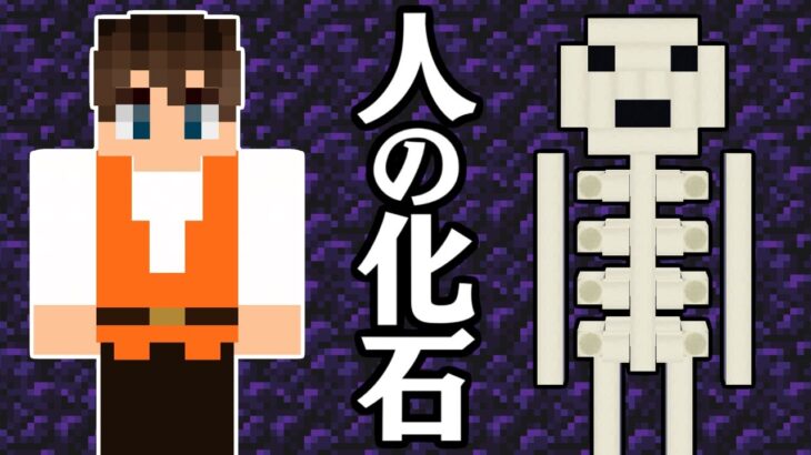 巨大な化石の正体とは!?完全復元に挑め!!マイクラ実況Part449【マインクラフト】