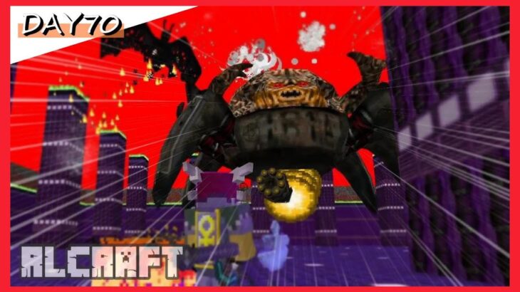【RLクラフト】DAY70「ついに！真のボス！！アスモデウス降臨！！」【マイクラMOD】