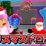 クリスマスパーティの日にドロボウがやってきた❗😱【ROBLOX/ロブロックス】