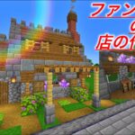 RPGにありそうな小さいお店建築❗️内装もアメジストなどでおしゃれに！作り方は簡単❗️【建築紹介・チュートリアル】サバイバルマイクラバニラゆっくり実況 1.18初心者マインクラフト　ソラクラ