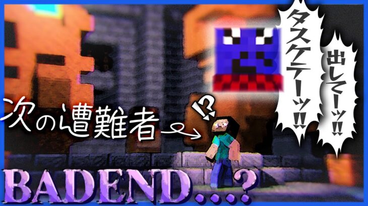 らっだぁ、脱出できずまさかのバッドエンド【マインクラフト / 英雄墓地からの脱出 Remake #END】