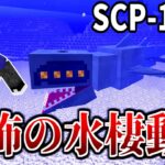 【マイクラ】超巨大な海洋生物『SCP-1128』を調査しろ!!-SCPサバイバル #47【Minecraft】【マインクラフト】
