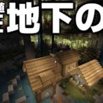 [マイクラSEED値検証] 地中に村がある！？噂なのか本当なのか？：統合版 [Minecraft]