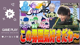 【マイクラ】三人称さんイブラヒムさん不破さんとマイクラ大会出場!!【SPYGEA/スパイギア】