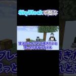 【マイクラ】SkyBlockで遊んでみた #Shorts