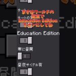 Switch対応 マインクラフト リアルな風船をつくる！？ コマンド、アドオン無し【マイクラ】【Ecucation】#Shorts