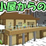 【マインクラフト】雪国の小屋からの脱出　～THE SNOWY HOUSE～【マイクラ】【脱出ワールド】