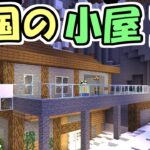 【マインクラフト】また閉じ込められた雪国の小屋からの脱出　～THE SNOWY HOUSE AGAIN～【マイクラ】【脱出ワールド】