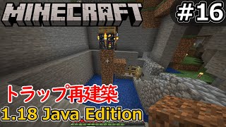 【マインクラフト】再UPゾンビトラップ再建築【Minecraft 1 18】part16