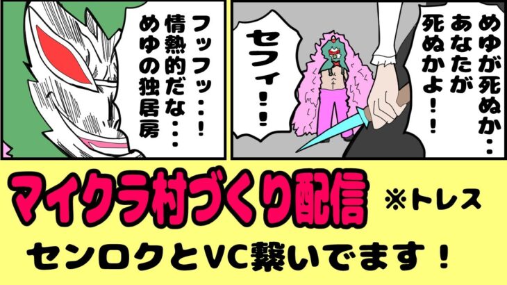 【センロクとVC繋ぎ】マインクラフト村建築配信【雑談配信】