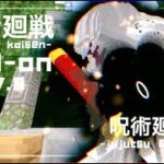 呪術廻戦アドオンVer7 呪術廻戦0 大型アップデート(マイクラ統合版/マイクラBE/マイクラPE) Jujutsu Kaisen Addon Ver7