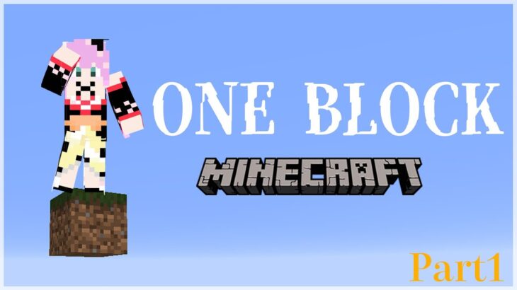 【minecraft】ONE BLOCK マイクラ☆Part1【にじさんじ/桜凛月】