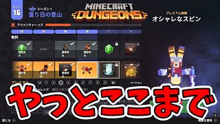 【マイクラダンジョンズ】デイリーこつこつやってここまで解放できたー！【naotin】