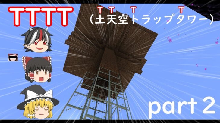 【ゆっくり実況】夢をかなえるマインクラフトpart２　我愛羅が来た！？漢の土建築！！！