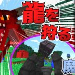 【ゆっくり実況】魔法と刀で竜を狩るpart1【マインクラフト】【抜刀剣mod】【アイスアンドファイヤ】【ソームクラフト】【ボタニア】