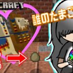 【マイクラ】建築中に現れた謎の卵【マインクラフト】【女性実況】part１6