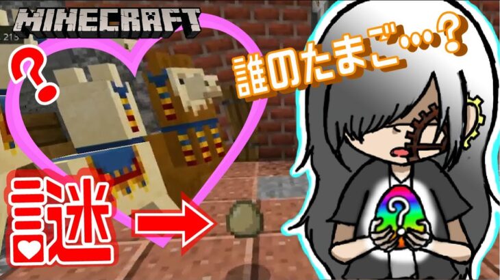 【マイクラ】建築中に現れた謎の卵【マインクラフト】【女性実況】part１6