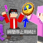 【マインクラフト😜】新アイテムで時間を止めて人狼大混乱か…！？【マイクラ実況】