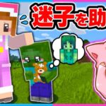 迷子になったゾンビをお母さんのもとに届けろ！😰🥺【マイクラ/まいくら】