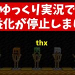 ゆっくりマイクラ実況者が収益化無効になりました