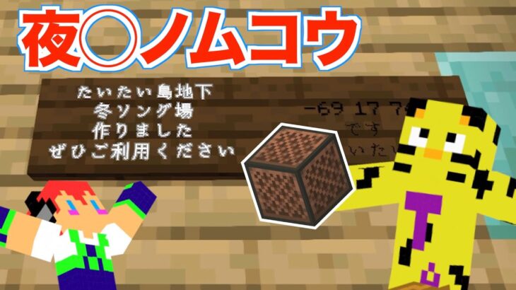 夜 ノムコウ を音符ブロック演奏 ２５３ カズさんワールド マイクラ Minecraft Summary マイクラ動画