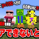 【マイクラ】超鬼畜!?指令されたミッションをクリアしないと死ぬ世界でサバイバル【マインクラフト_帰宅部】