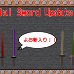 【マインクラフト】様々な技が使える特殊な剣の新要素！？【コマンド / データパック】