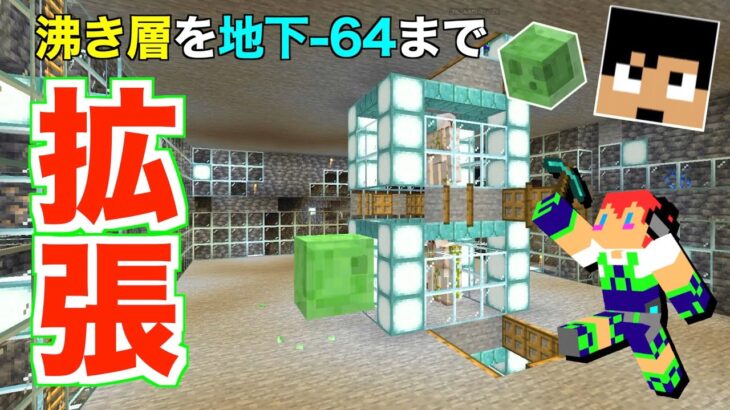 「スライムトラップ」沸き層を大拡張！＃２５７【カズさんワールド】マイクラ