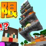 永久に上に登り続けるアスレがヤバすぎる！！【マイクラ】【マインクラフト】